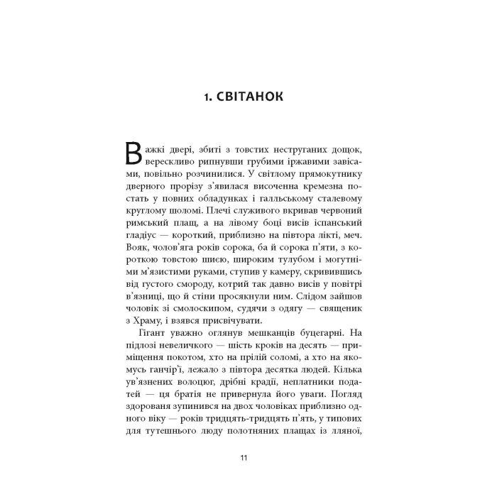 Книга Clavus Domini - Сергій Батурин Фабула (9786170951250) изображение 2