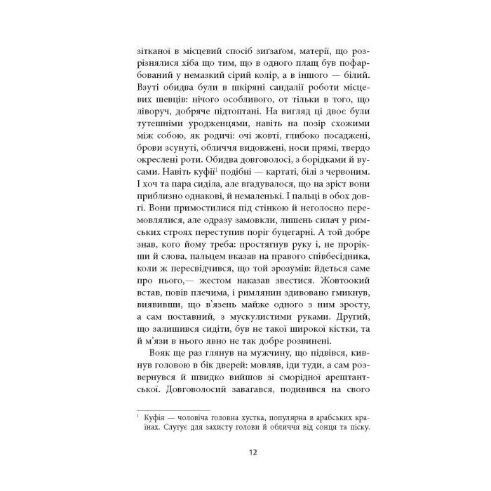 Книга Clavus Domini - Сергій Батурин Фабула (9786170951250) изображение 3