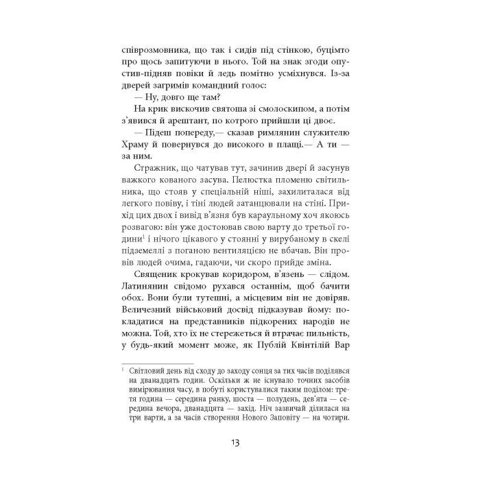 Книга Clavus Domini - Сергій Батурин Фабула (9786170951250) изображение 4