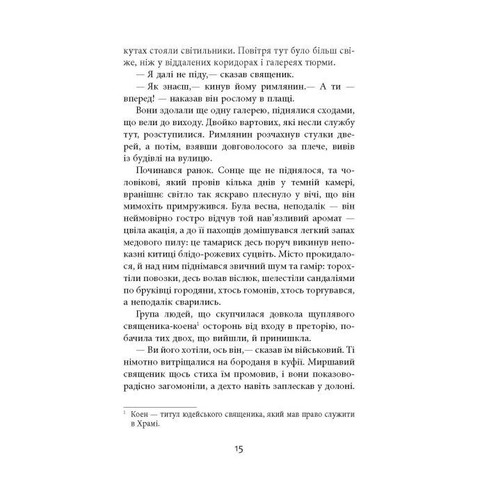 Книга Clavus Domini - Сергій Батурин Фабула (9786170951250) изображение 6