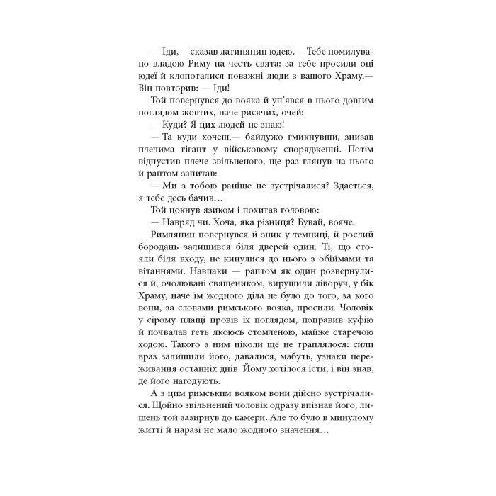 Книга Clavus Domini - Сергій Батурин Фабула (9786170951250) изображение 7