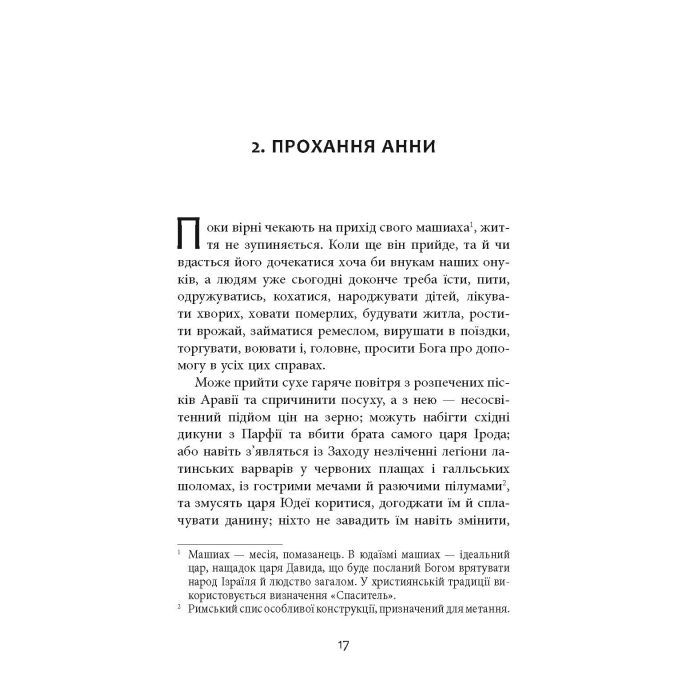 Книга Clavus Domini - Сергій Батурин Фабула (9786170951250) изображение 8