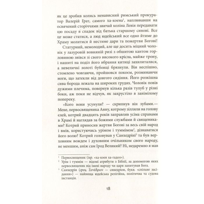 Книга Clavus Domini - Сергій Батурин Фабула (9786170951250) изображение 9