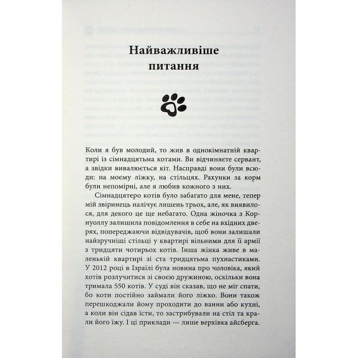 Книга Таємничий світ котів - Гербі Бреннан Фабула (9786175223475) зображення 12