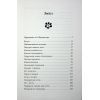 Книга Таємничий світ котів - Гербі Бреннан Фабула (9786175223475) зображення 4