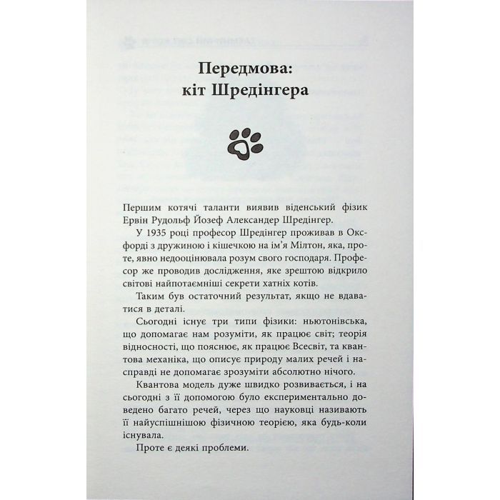 Книга Таємничий світ котів - Гербі Бреннан Фабула (9786175223475) зображення 6