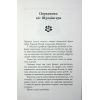 Книга Таємничий світ котів - Гербі Бреннан Фабула (9786175223475) зображення 6