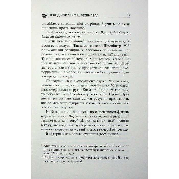 Книга Таємничий світ котів - Гербі Бреннан Фабула (9786175223475) зображення 8