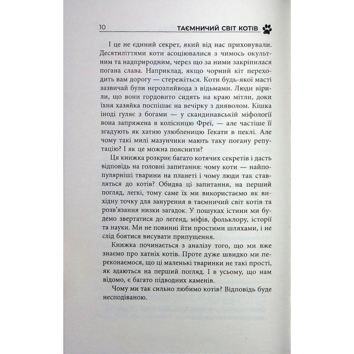 Книга Таємничий світ котів - Гербі Бреннан Фабула (9786175223475) зображення 9