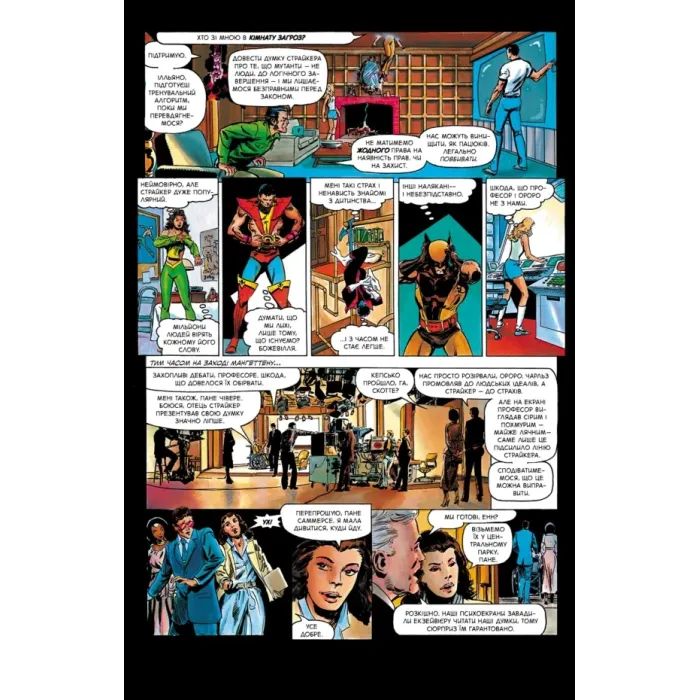 Комікс Люди Х: Бог любить, людина губить - Крістофер Клермонт Varvar Publishing (9786170996862) зображення 11