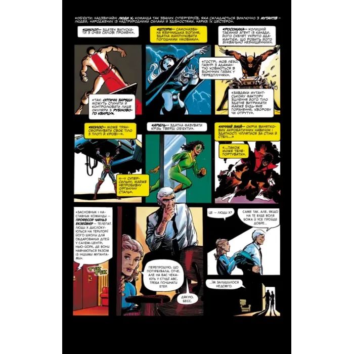 Комикс Люди Х: Бог любить, людина губить - Крістофер Клермонт Varvar Publishing (9786170996862) изображение 2