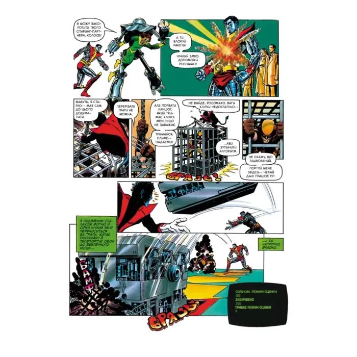 Комикс Люди Х: Бог любить, людина губить - Крістофер Клермонт Varvar Publishing (9786170996862) изображение 4