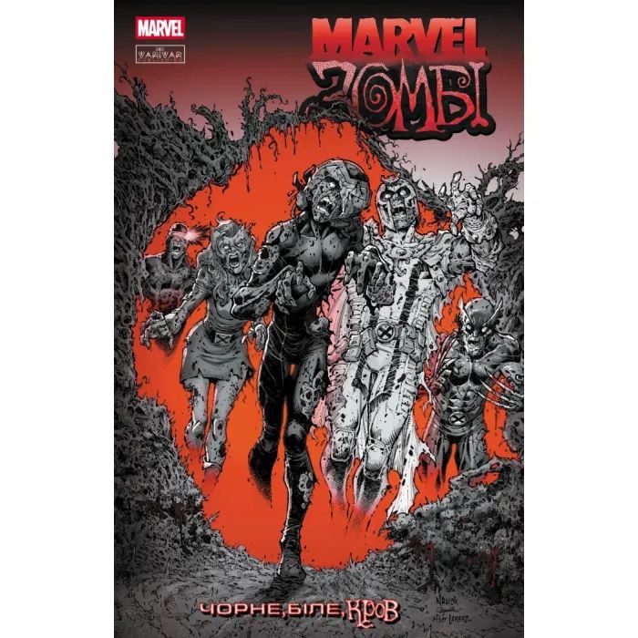 Комикс Marvel Зомбі: Чорне. Біле. Кров. Випуск 3/4 Varvar Publishing (9786170995636)