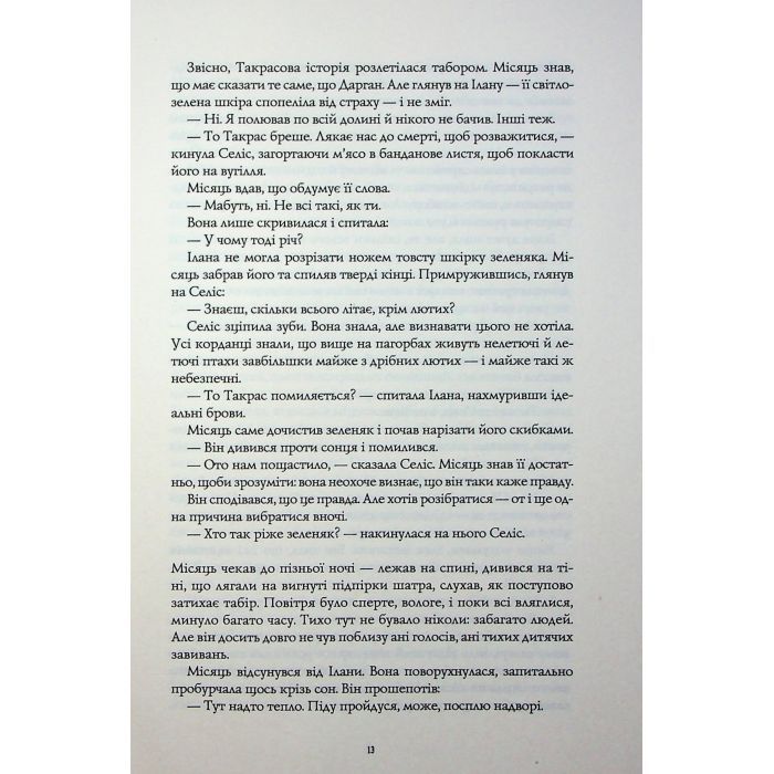 Книга Книги раксури. Хмарні шляхи. Книга 1 - Марта Веллс Жорж (9786178287870) изображение 10