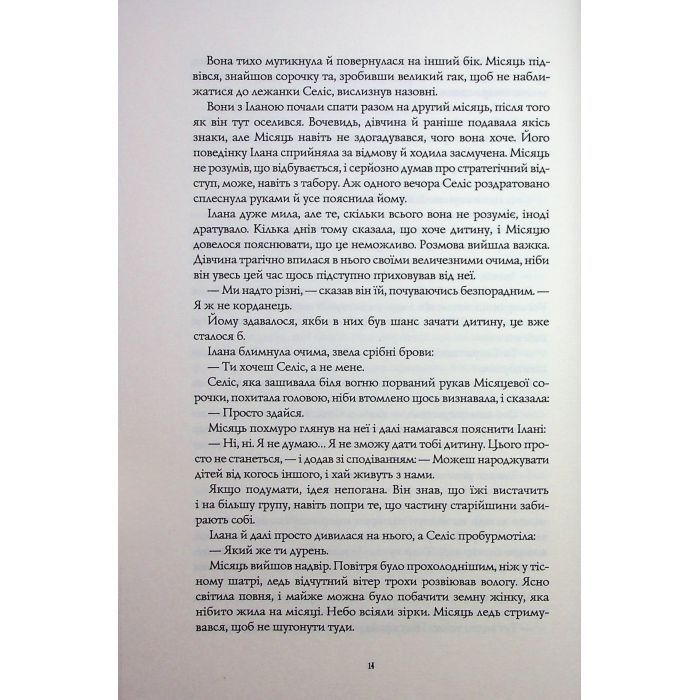 Книга Книги раксури. Хмарні шляхи. Книга 1 - Марта Веллс Жорж (9786178287870) изображение 11