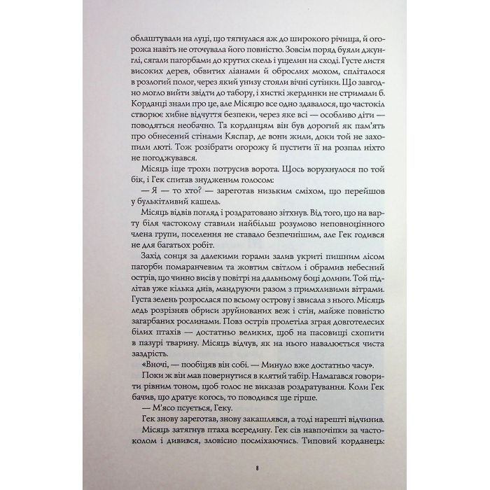 Книга Книги раксури. Хмарні шляхи. Книга 1 - Марта Веллс Жорж (9786178287870) изображение 5