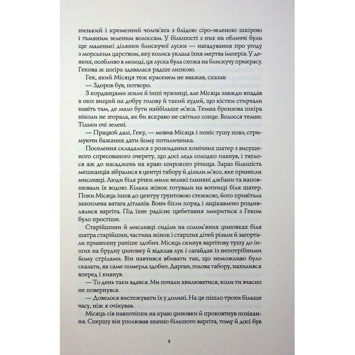 Книга Книги раксури. Хмарні шляхи. Книга 1 - Марта Веллс Жорж (9786178287870) изображение 6