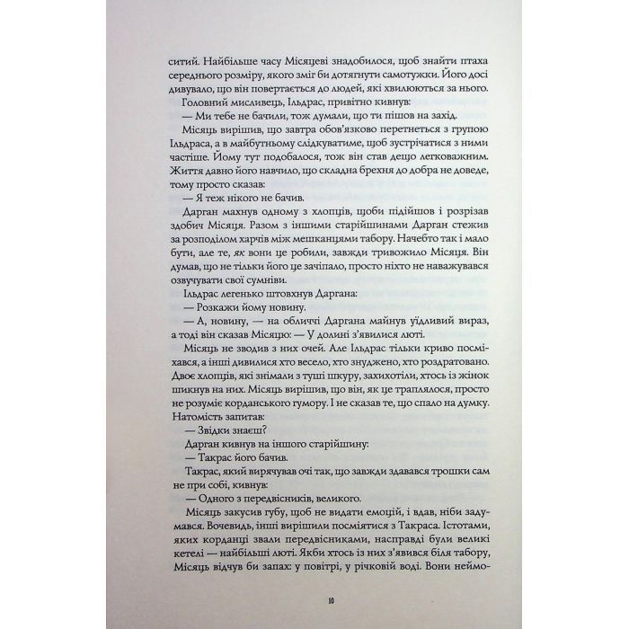 Книга Книги раксури. Хмарні шляхи. Книга 1 - Марта Веллс Жорж (9786178287870) изображение 7