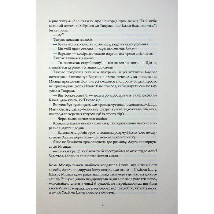 Книга Книги раксури. Хмарні шляхи. Книга 1 - Марта Веллс Жорж (9786178287870) изображение 8