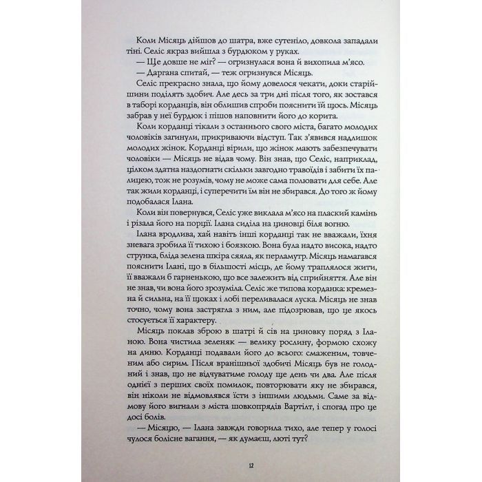 Книга Книги раксури. Хмарні шляхи. Книга 1 - Марта Веллс Жорж (9786178287870) изображение 9