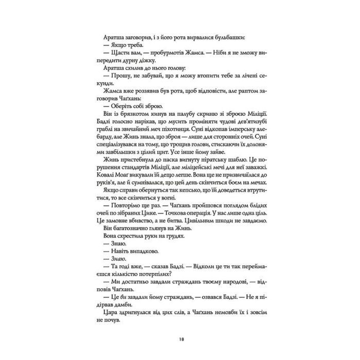 Книга Республіка Дракона. Книга 2 - Ребекка Кван Жорж (9786178023096) изображение 10