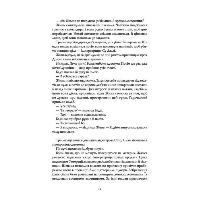 Книга Республіка Дракона. Книга 2 - Ребекка Кван Жорж (9786178023096) изображение 11