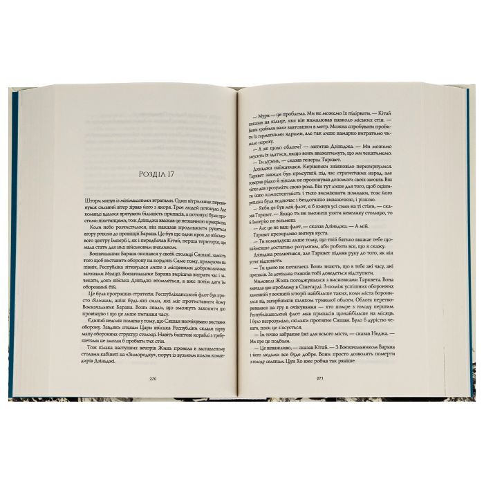 Книга Республіка Дракона. Книга 2 - Ребекка Кван Жорж (9786178023096) изображение 2