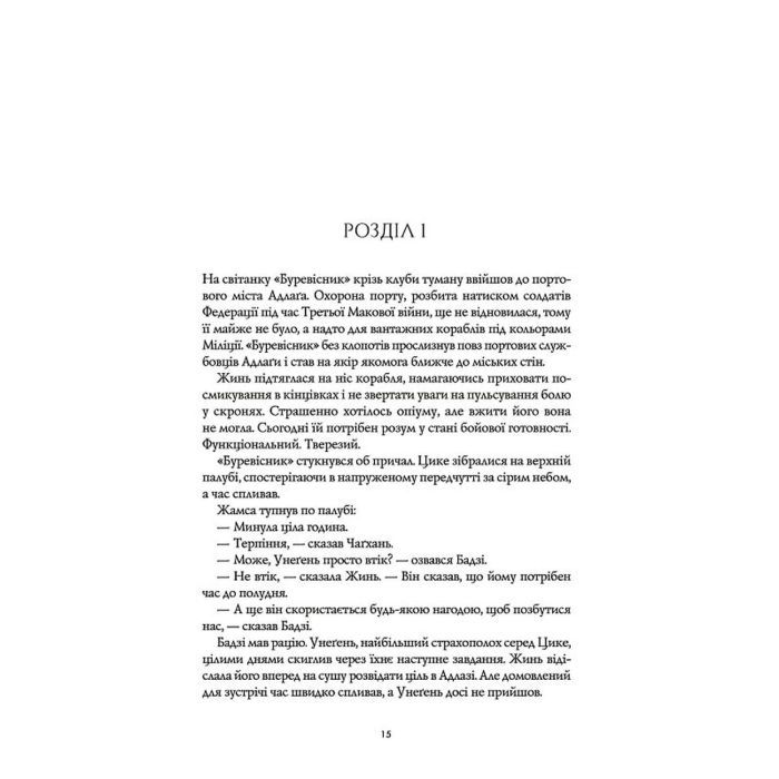 Книга Республіка Дракона. Книга 2 - Ребекка Кван Жорж (9786178023096) изображение 7