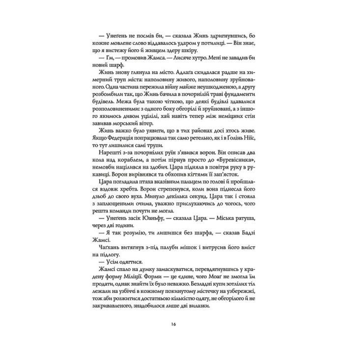 Книга Республіка Дракона. Книга 2 - Ребекка Кван Жорж (9786178023096) изображение 8