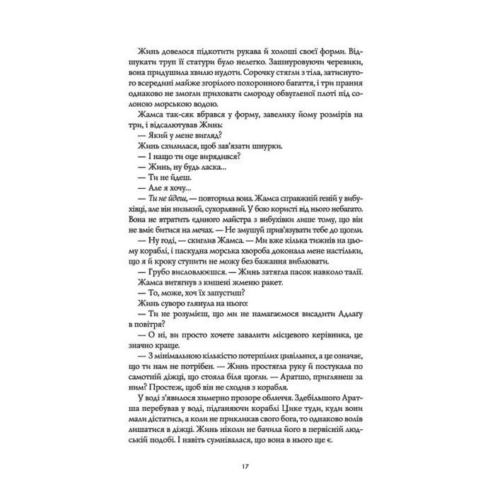 Книга Республіка Дракона. Книга 2 - Ребекка Кван Жорж (9786178023096) изображение 9