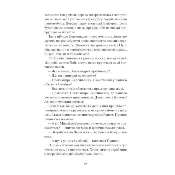 Книга Двері в день - Гео Шкурупій Ще одну сторінку (9786175225776) зображення 10
