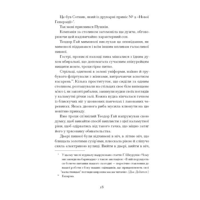 Книга Двері в день - Гео Шкурупій Ще одну сторінку (9786175225776) зображення 11