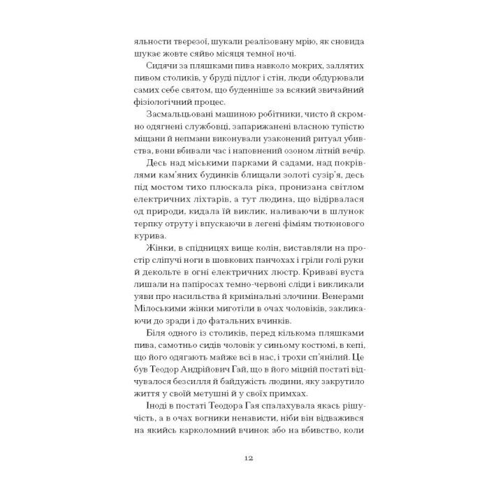 Книга Двері в день - Гео Шкурупій Ще одну сторінку (9786175225776) зображення 5