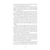 Книга Двері в день - Гео Шкурупій Ще одну сторінку (9786175225776) зображення 5
