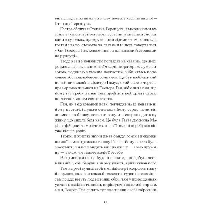 Книга Двері в день - Гео Шкурупій Ще одну сторінку (9786175225776) зображення 6