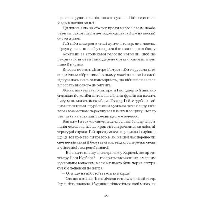 Книга Двері в день - Гео Шкурупій Ще одну сторінку (9786175225776) зображення 9