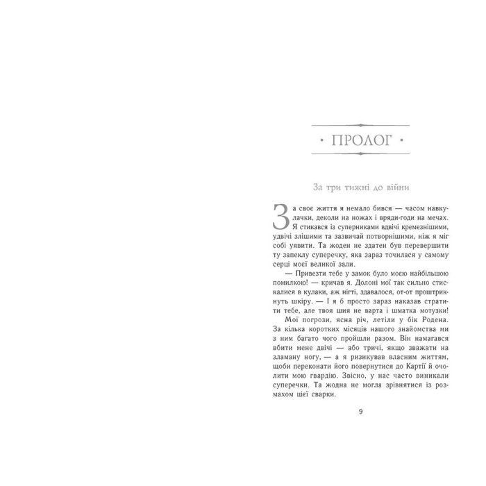 Книга Сходження на трон. Затінений трон. Книга 3 - Дженніфер Енн Нільсен Ранок (9786170984562) изображение 2