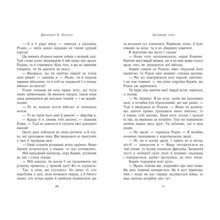 Книга Сходження на трон. Затінений трон. Книга 3 - Дженніфер Енн Нільсен Ранок (9786170984562) изображение 3