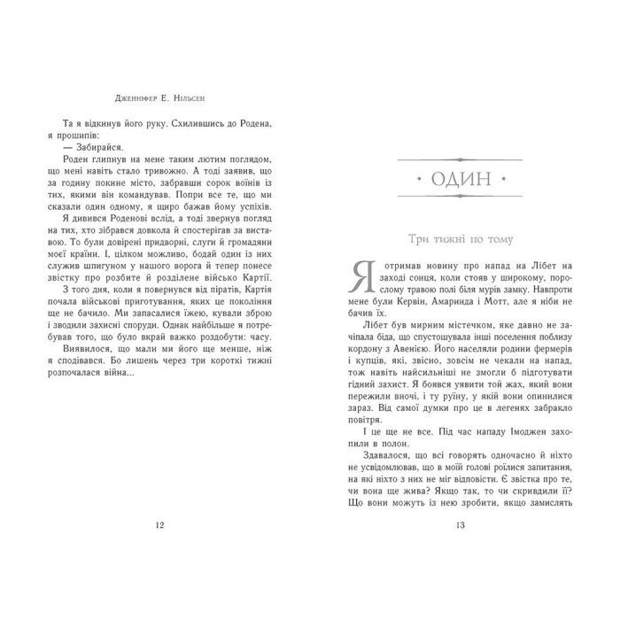Книга Сходження на трон. Затінений трон. Книга 3 - Дженніфер Енн Нільсен Ранок (9786170984562) изображение 4
