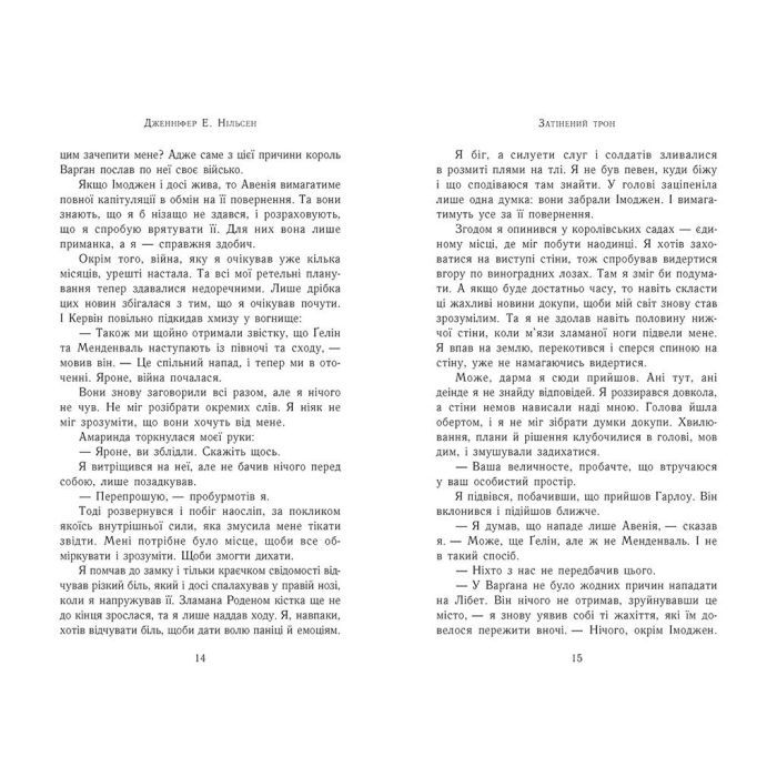 Книга Сходження на трон. Затінений трон. Книга 3 - Дженніфер Енн Нільсен Ранок (9786170984562) изображение 5