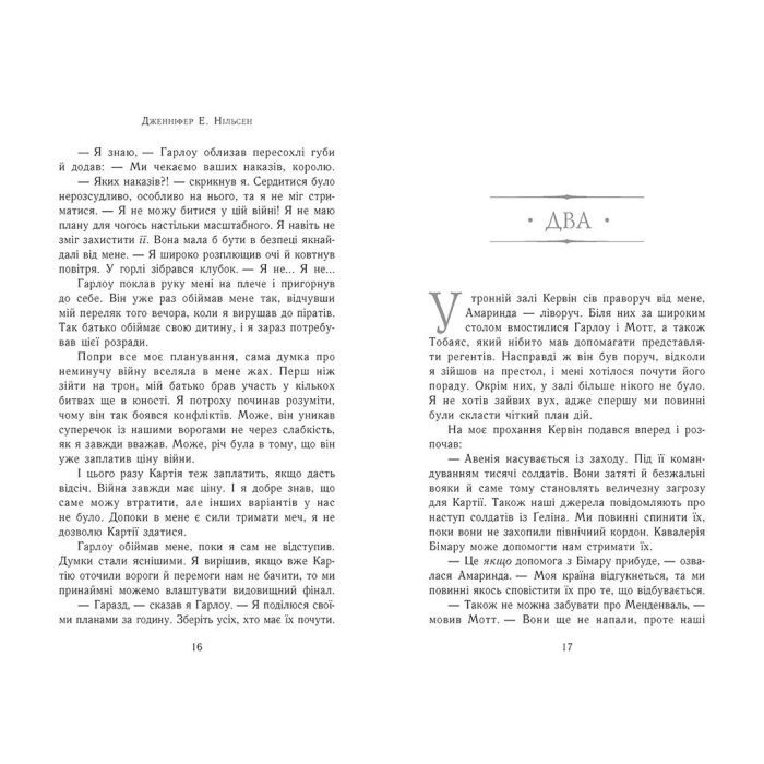 Книга Сходження на трон. Затінений трон. Книга 3 - Дженніфер Енн Нільсен Ранок (9786170984562) изображение 6