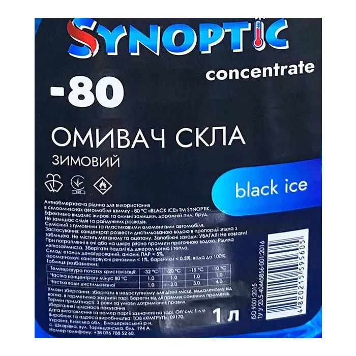 Омыватель автомобильный Synoptic Чорний Лід (-80) 5л изображение 3