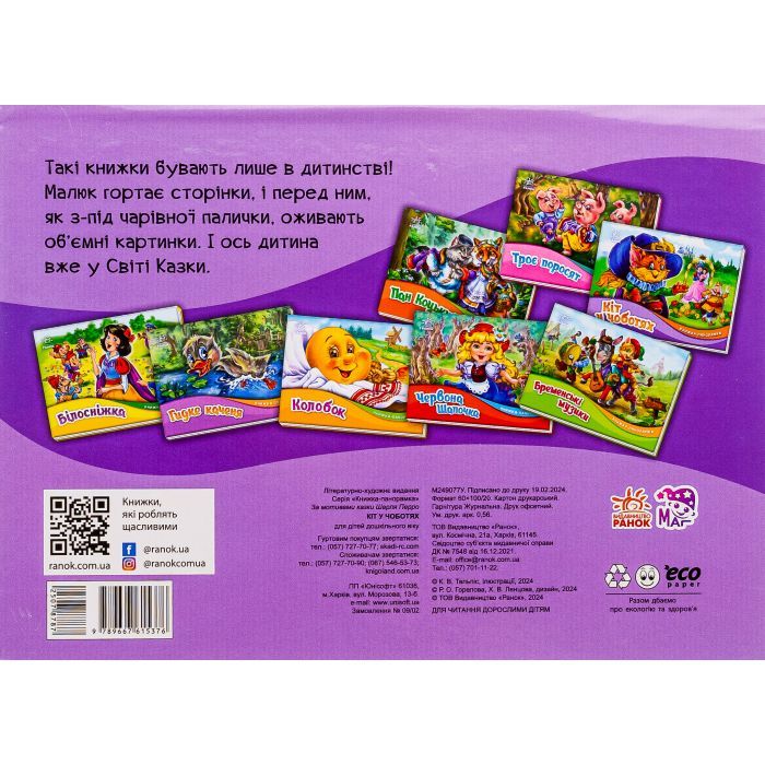 Книга Кіт у чоботях. Книжка-панорамка - Шарль Перро Ранок (9789667615376) изображение 3
