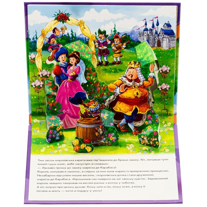 Книга Кіт у чоботях. Книжка-панорамка - Шарль Перро Ранок (9789667615376) изображение 6