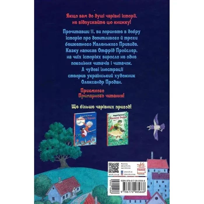 Книга Маленький Привид - Отфрід Пройслер Ранок (9786170985668) изображение 2