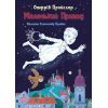 Книга Маленький Привид - Отфрід Пройслер Ранок (9786170985668)