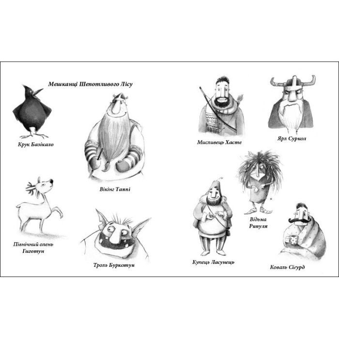 Книга Пригоди Таппі з Шепотливого Лісу - Марцін Мортка Ранок (9786170981806) зображення 2