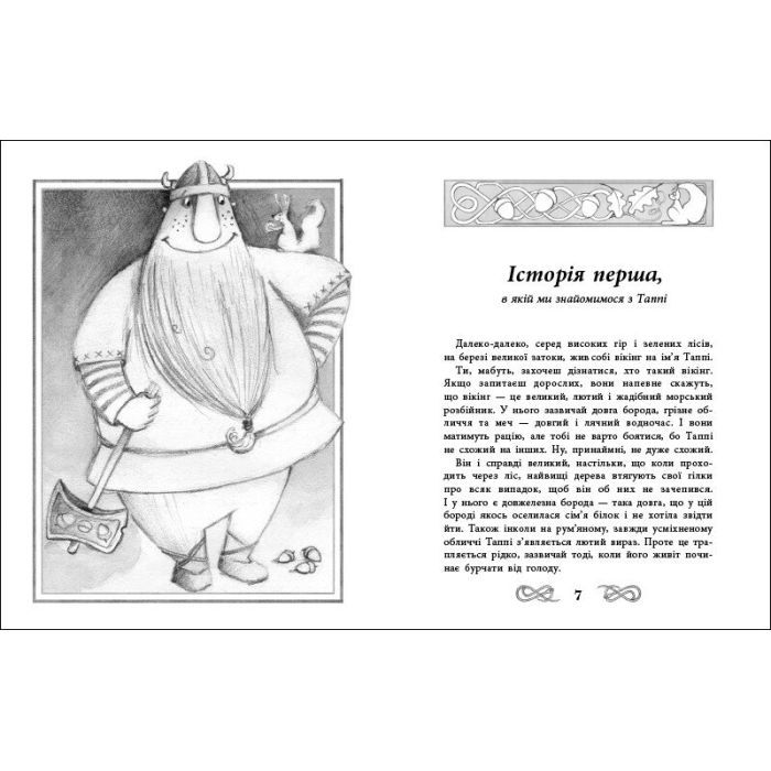 Книга Пригоди Таппі з Шепотливого Лісу - Марцін Мортка Ранок (9786170981806) зображення 3