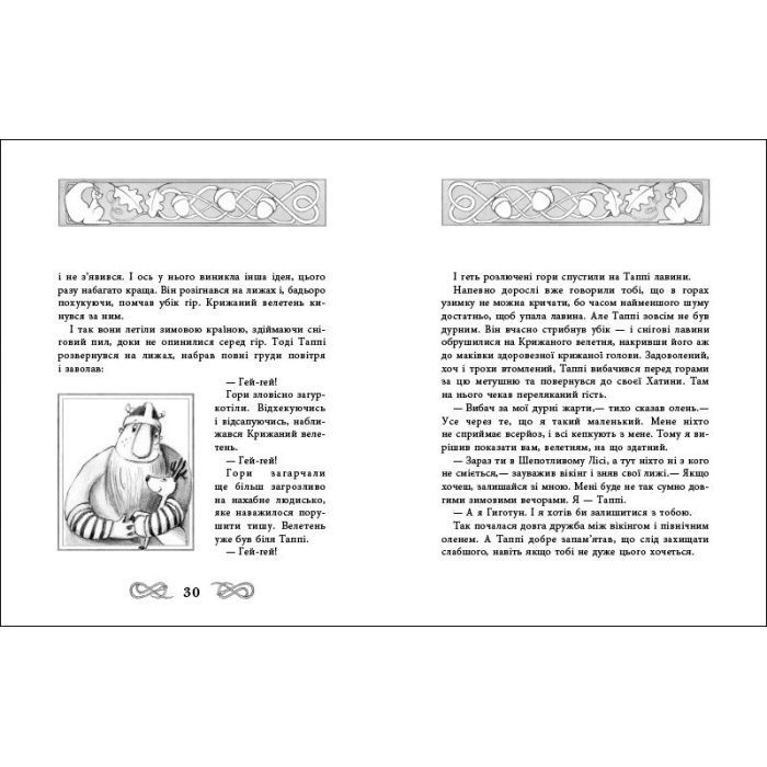 Книга Пригоди Таппі з Шепотливого Лісу - Марцін Мортка Ранок (9786170981806) зображення 4