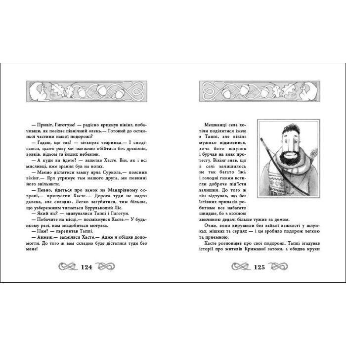 Книга Пригоди Таппі з Шепотливого Лісу - Марцін Мортка Ранок (9786170981806) зображення 5